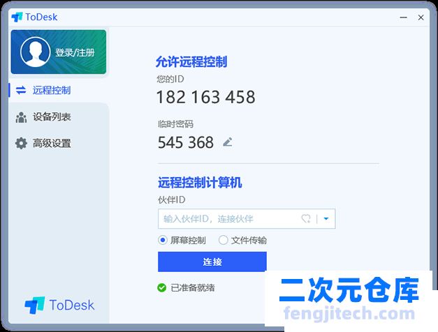 安利一款继teamviewr之后远程桌面工具Todesk