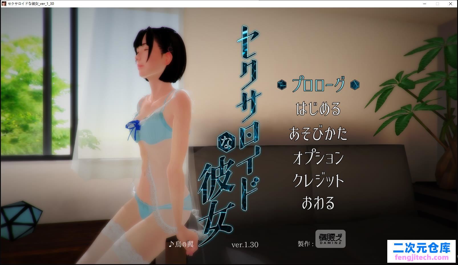 [惰眠ズ] 未來網購的美少女開箱 彼女 v1.30 版【700M/3D】