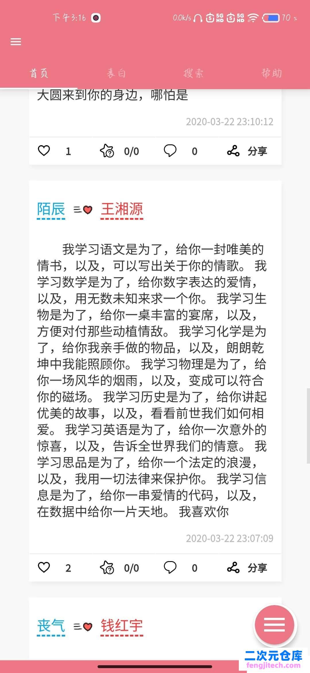 表白语录