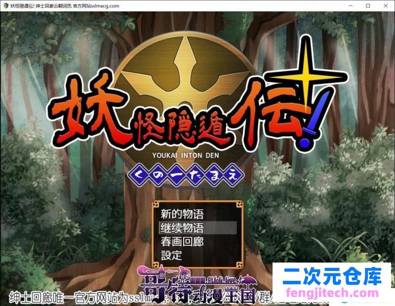 妖怪隐遁传！蠢丫头小忍与银遁秘卷！云汉化版【600M/新汉化/全CV】[RPG游戏] 【恶堕RPG/汉化】