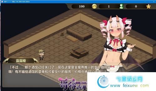 在魔界当女仆~恶魔天使勇者的秘密喫茶店 官中步兵版 存档【3G】[SLG游戏] 【经营SLG/中文/动态】