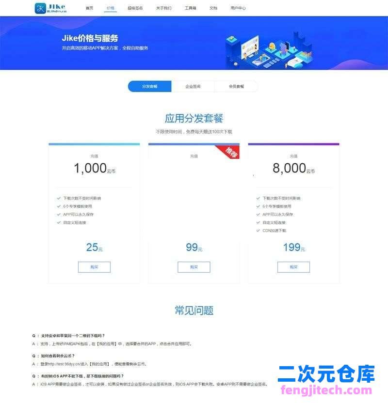 基于PHP开发2020新版APP分发程序源码！可以支持在线签名 需要对接MAC！源码为无错修复版