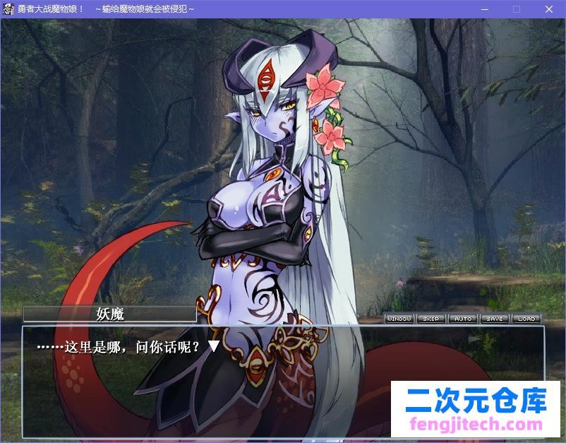 勇者大戰魔物娘！輸給魔物娘就會被侵犯！整合漢化版【4.3G/大型RPG/漢化】