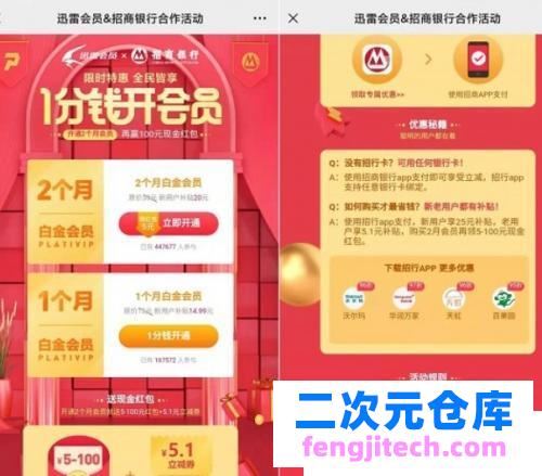 迅雷新用户1分开白金会员