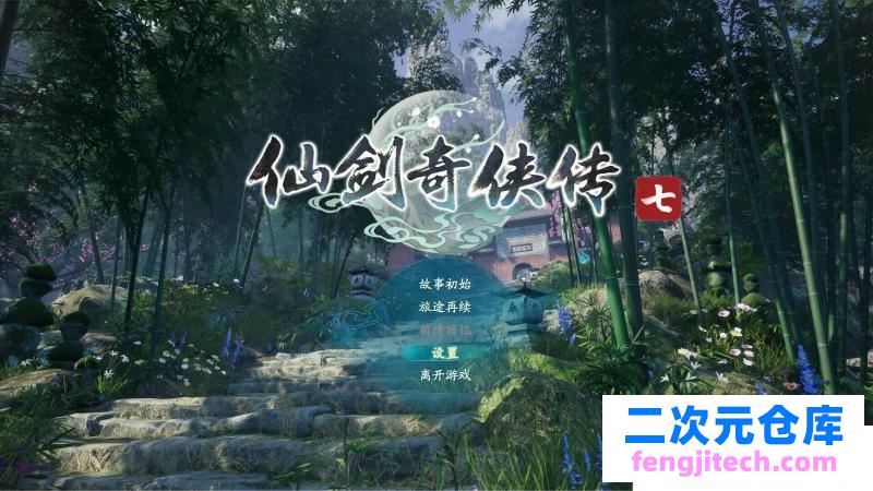 仙剑奇侠传七【抢先试玩版】-方块游戏正版分流