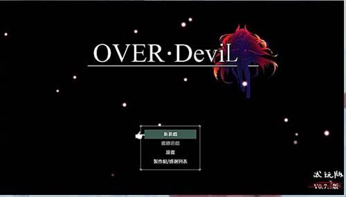 【RPG】OVER Devil~聖石少女篇 V0.8.2步兵中文试玩版【1GB】