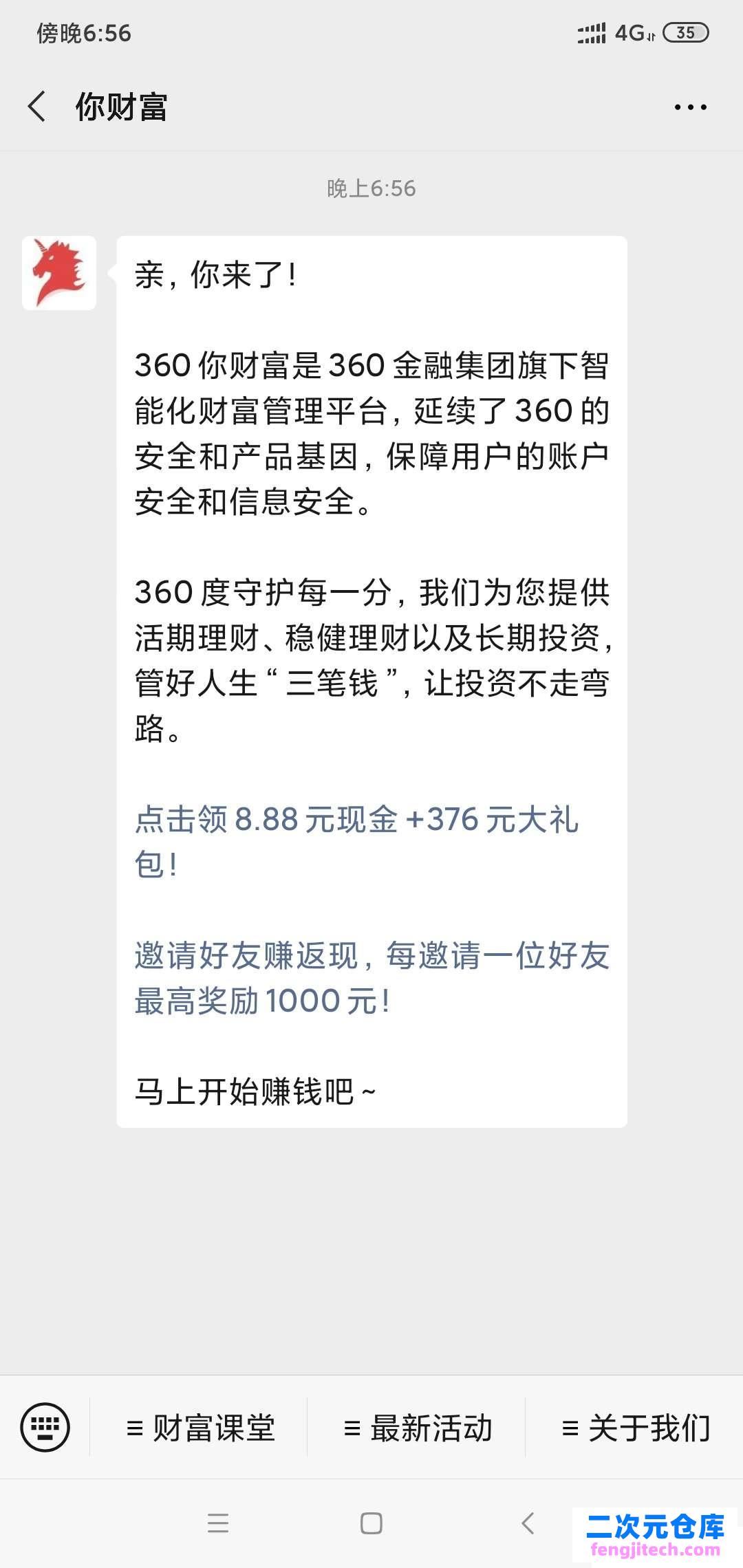 你财富实名认证领取3.88r红包