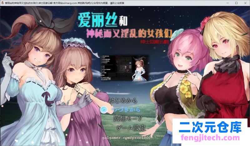 爱丽丝和神秘的少女们-镜中世界的收卵者 云汉化版【1.2G/新汉化】 [RPG游戏] 【RPG/汉化/全动态】