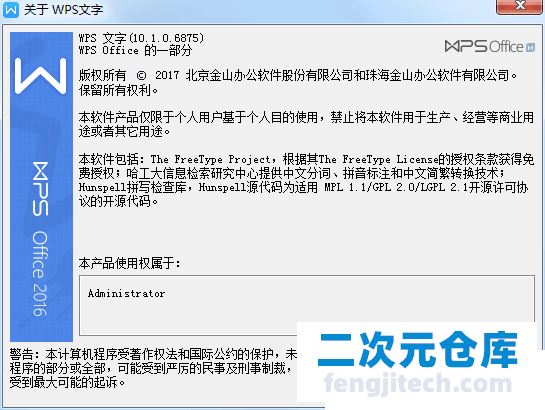 WPS绿色版（无联网），无任何广告和流氓软件，亲测可用