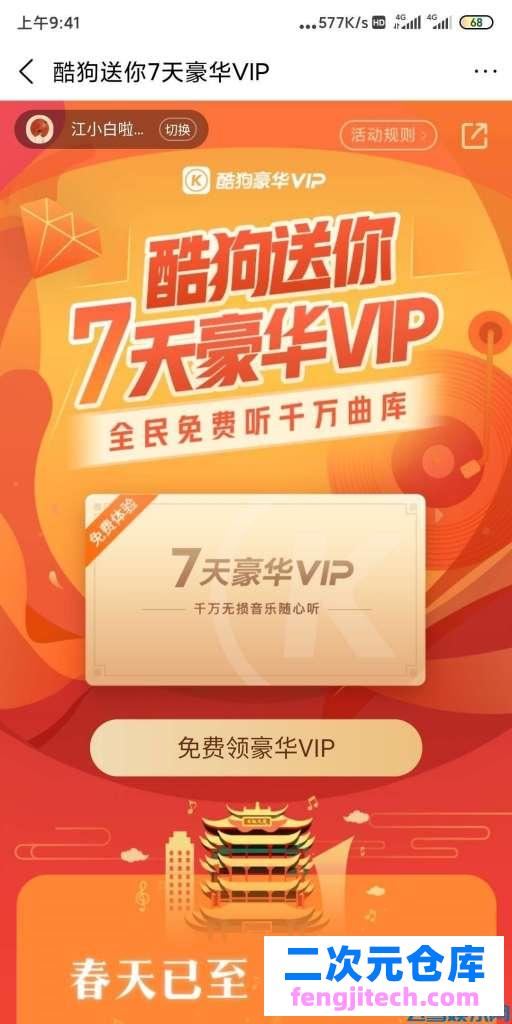 酷狗音乐免费领取7天豪华VIP