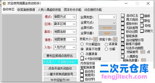 NDF提莫全自动助手双版本8.2A独家站街（一分钟一角色）