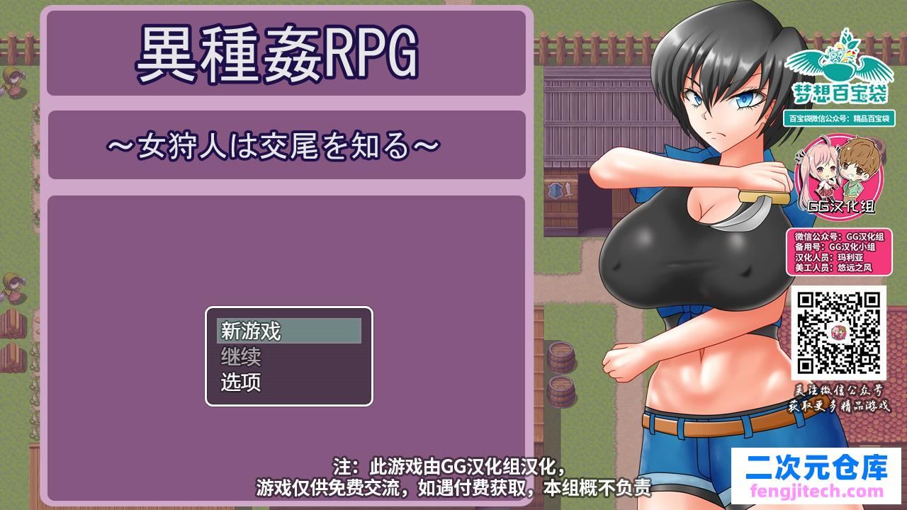 異種姦RPG-只了解交尾的女猎人PC 安卓系统精翻中文版【日系RPG/1.5G】