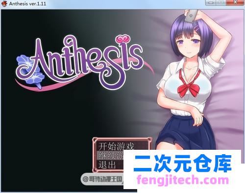 Anthesis 恶魔之咒 Ver1.11 DL最新官方中文版/存档【全CG/300M】 [RPG游戏] 【日式RPG/官中新作】