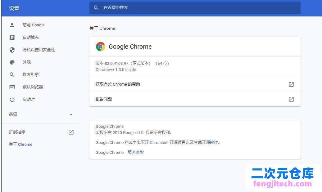 谷歌浏览器Chrome v83.0.4103.97 x64 绿色便携增强版