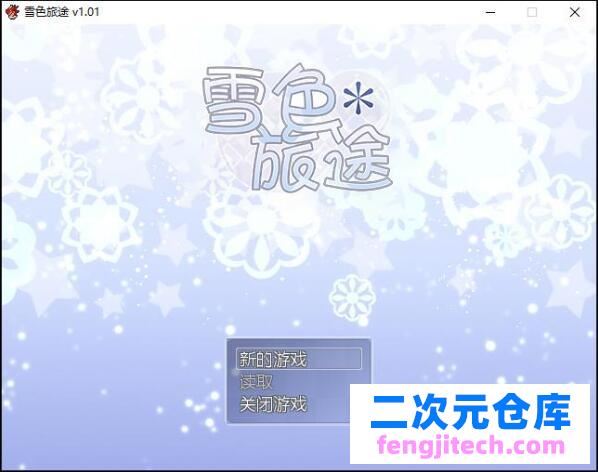 雪色旅途 STEAM官方中文步兵版 全CG包【520M/佳作RPG】