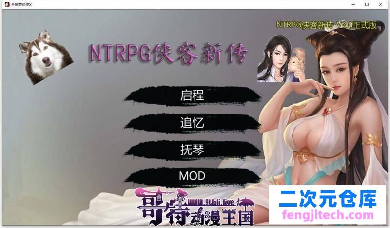 NTRPG侠客新传 V1.3.0永久VIP版【蒋涛大神新作/超大更新/6.2G】[RPG游戏] 【武侠RPG/中文/动态】
