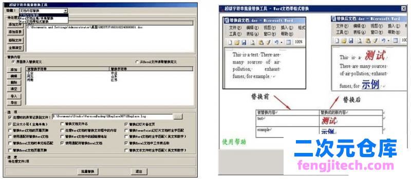 超级字符串批量替换工具 v4.35 免激活绿色版