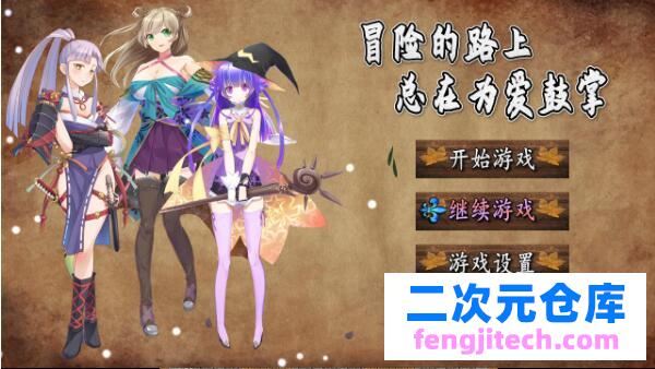 冒險的路上總在為愛鼓掌 STEAM官方中文步兵版★國語CV【750M/國人RPG/中文】