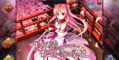 【ADV】【千の刃濤、桃花染の皇姫完美漢化版】【日式/PC遊戲/9.85G】