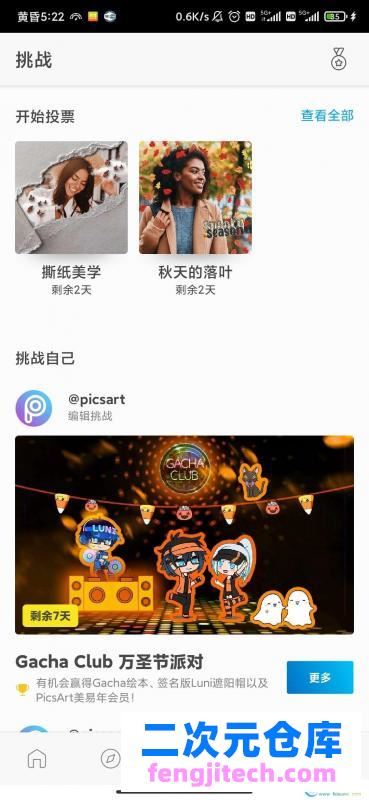 PicsArt美易照片编辑 登录解锁会员功能