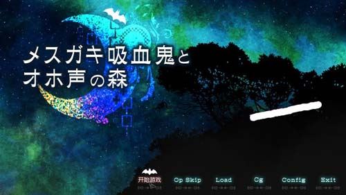 【SLG】萝利血族与放O荡响声山林 精翻中文版 内置舞弊 【2G】