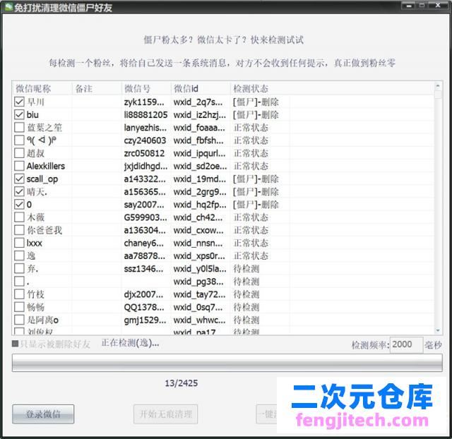 PC免打扰清理微信僵尸粉好友软件下载 亲测可用