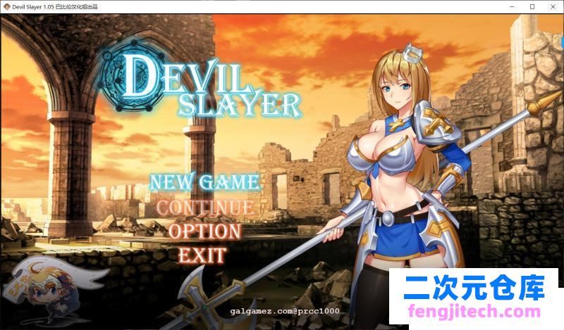 恶魔追猎者-Devil Slayer 精翻汉化版[PC 安卓]【1G/新汉化/全CV】 [RPG游戏] 【RPG/汉化/全动态】