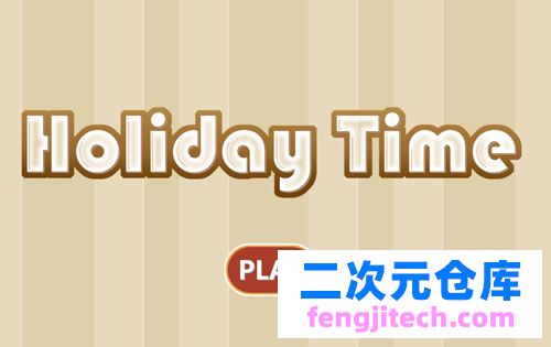 【SLG】【假日时光 Holiday-Time 官方中文步兵版】【300M/PC游戏】