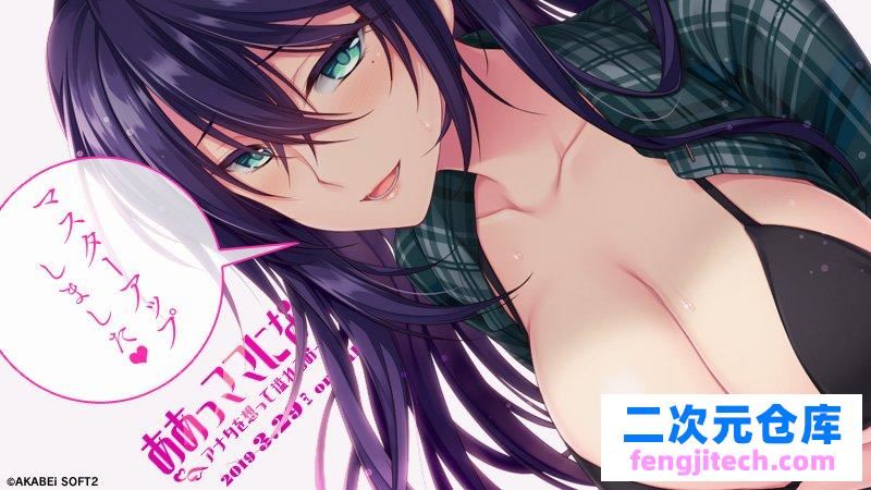 [あかべぇそふとつぅ]社保~我要當母親!滿溢著對你的思念 CG【1G/日式ADV】