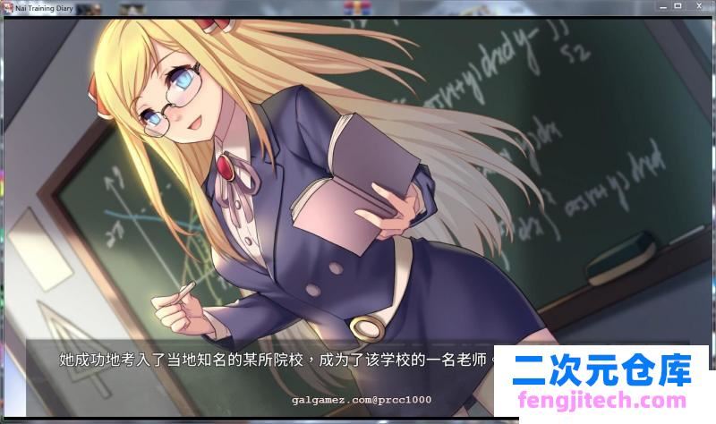 奈的调教日记 V1.20 DL官方步兵中文版 [PC 安卓]【3G/全CV】[SLG游戏] 【养成SLG/中文/步兵】