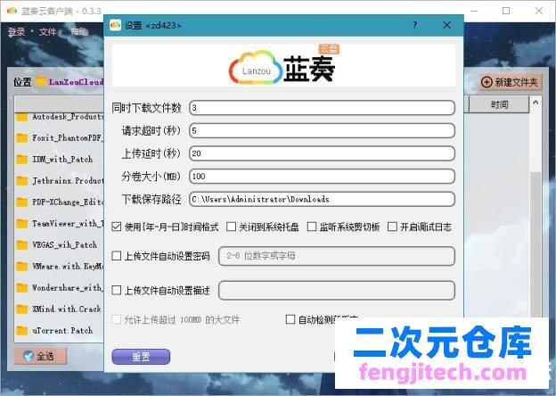 蓝奏云客户端 v0.3.6 | 第三方蓝奏网盘电脑版