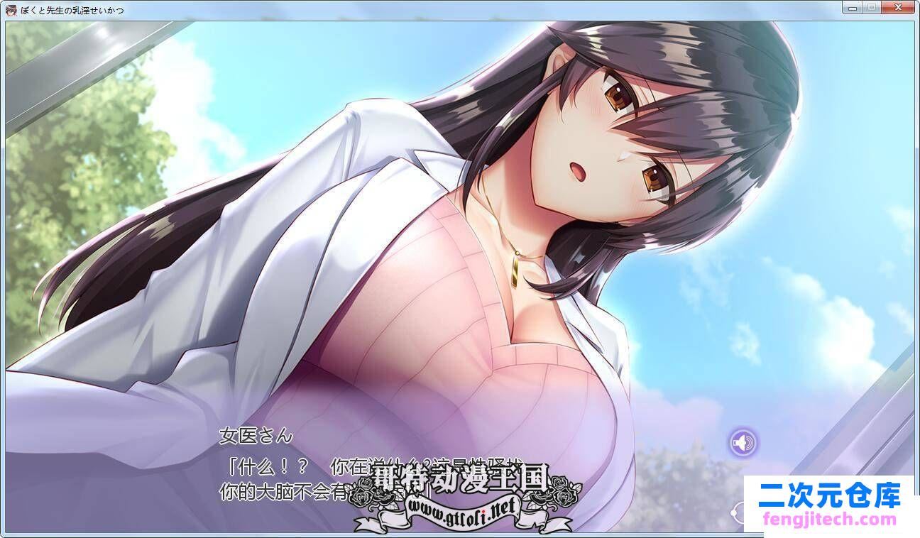 女医生的乳波荡漾！汉化完结版 全CG包【新汉化/1.8G】[ADV游戏] 【ADV极品拔作/汉化】