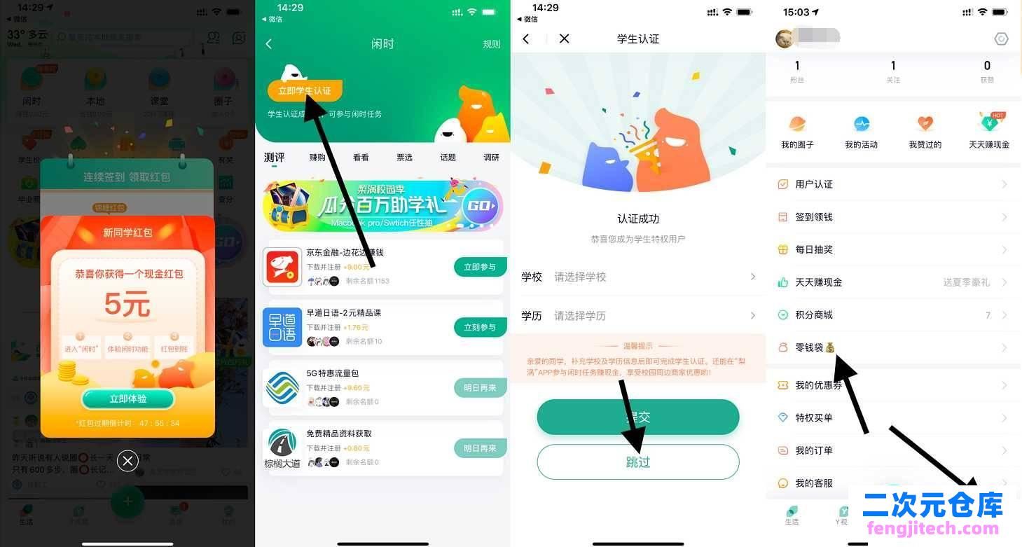 京东旗下的平台app下载直接提现5元