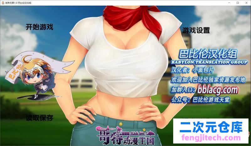 龙珠无限：神の冒险 V1.0 巴比伦完整精翻汉化版 【1.3G/大更新】[SLG游戏] 【大型养成SLG/汉化】