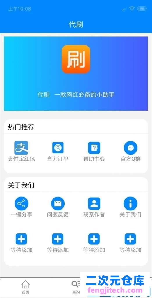 【全开源无加密】彩虹代刷网APP源码E4A源码带APP后台