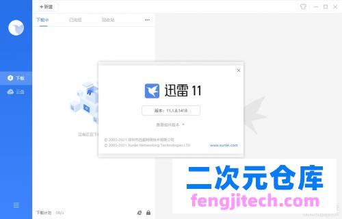 迅雷 11.1.8.1418 绿色免安装，下载与云盘合并 SVIP 新版