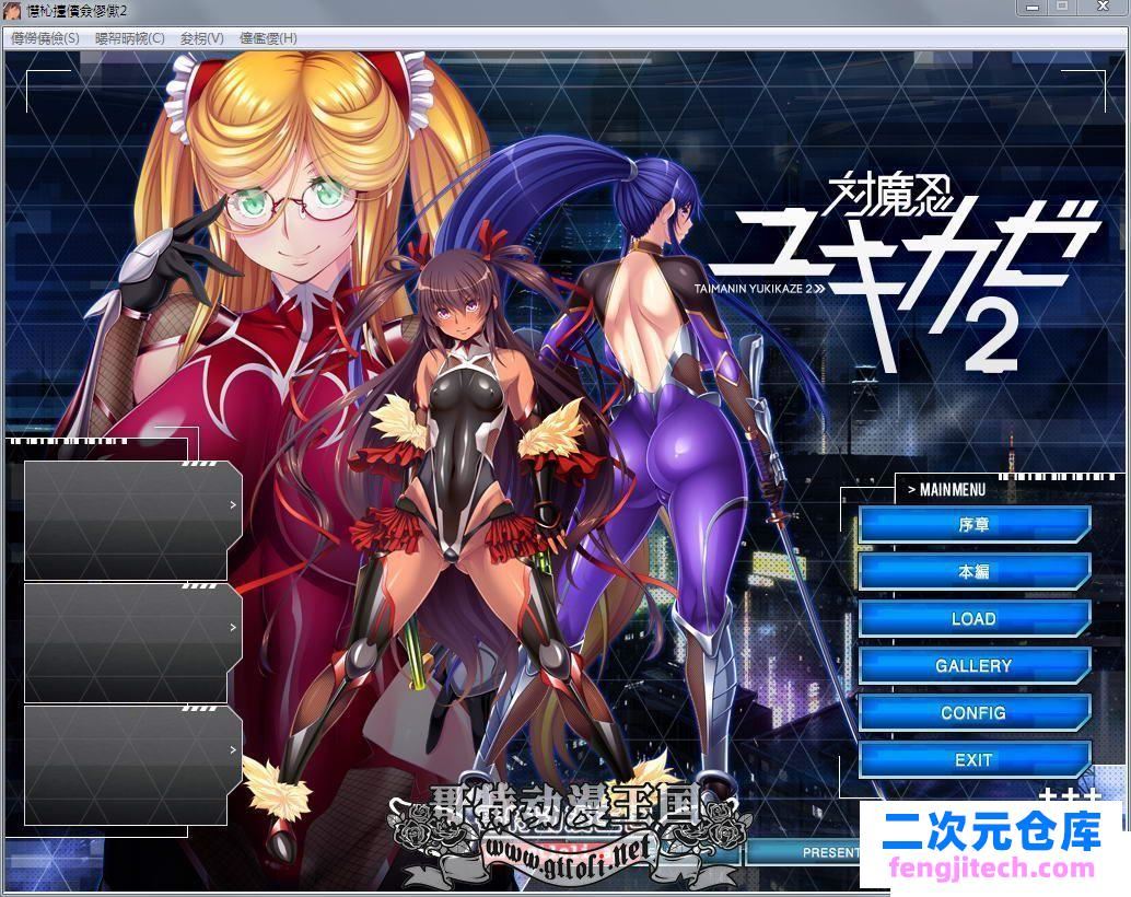 [黑Lilith] 对魔忍雪风2 汉化版 全CG【佳作/PC 安卓】【1.9G】[ADV游戏] 【大拔作ADV/汉化】