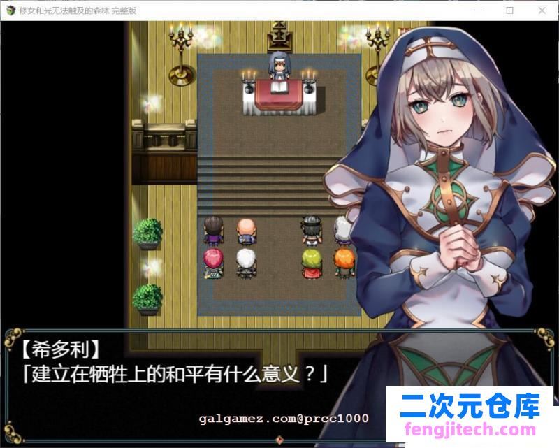 修女和光无法触及的森林 DLC完整版 巴比伦汉化[PC 安卓]【1.1G】 [RPG游戏] 【RPG/汉化/双版本】