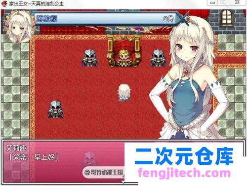 家出王女：天真的公主 PC 安卓完整汉化版【全CG/1G】 [RPG游戏] 【日式RPG/奇幻移植/完结】