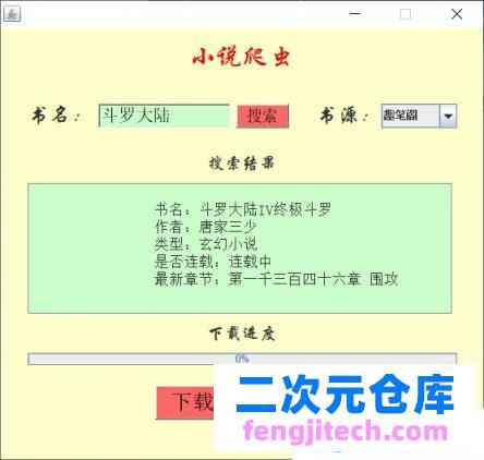 PC小说爬虫