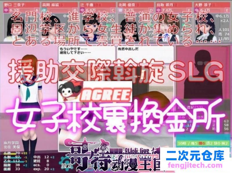 女子校生所！V1.507 精翻汉化完结版【新汉化/1.5G】[SLG游戏] 【超神奇经营模拟/汉化/动态】