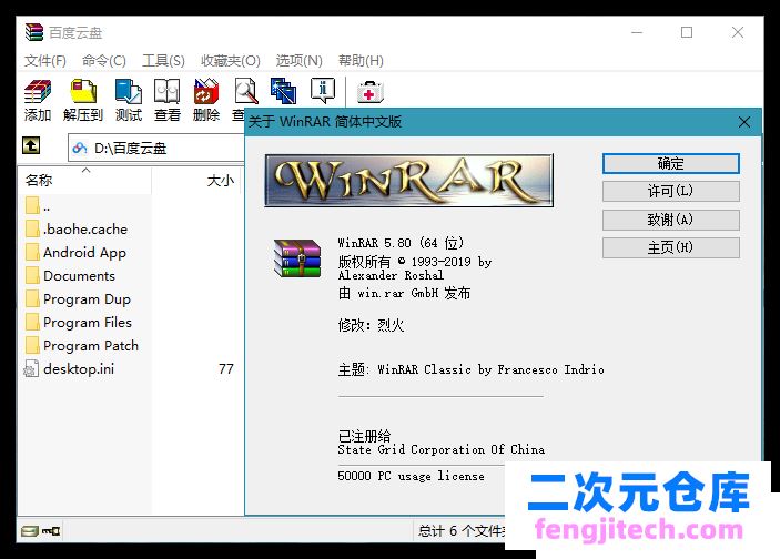 WinRAR压缩文件管理器 v5.91 x86/x64 正式版烈火汉化特别版