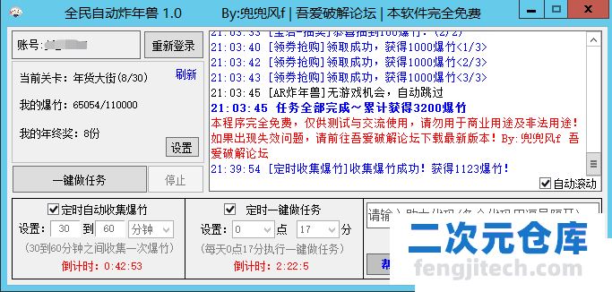 【PC】京东2021炸年兽活动一键做任务 全民自动炸年兽1.0