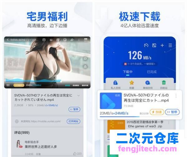 手机迅雷 v7.13.0去除全部资讯广告 去除永久升级提示 手机号登陆就是VIP会员