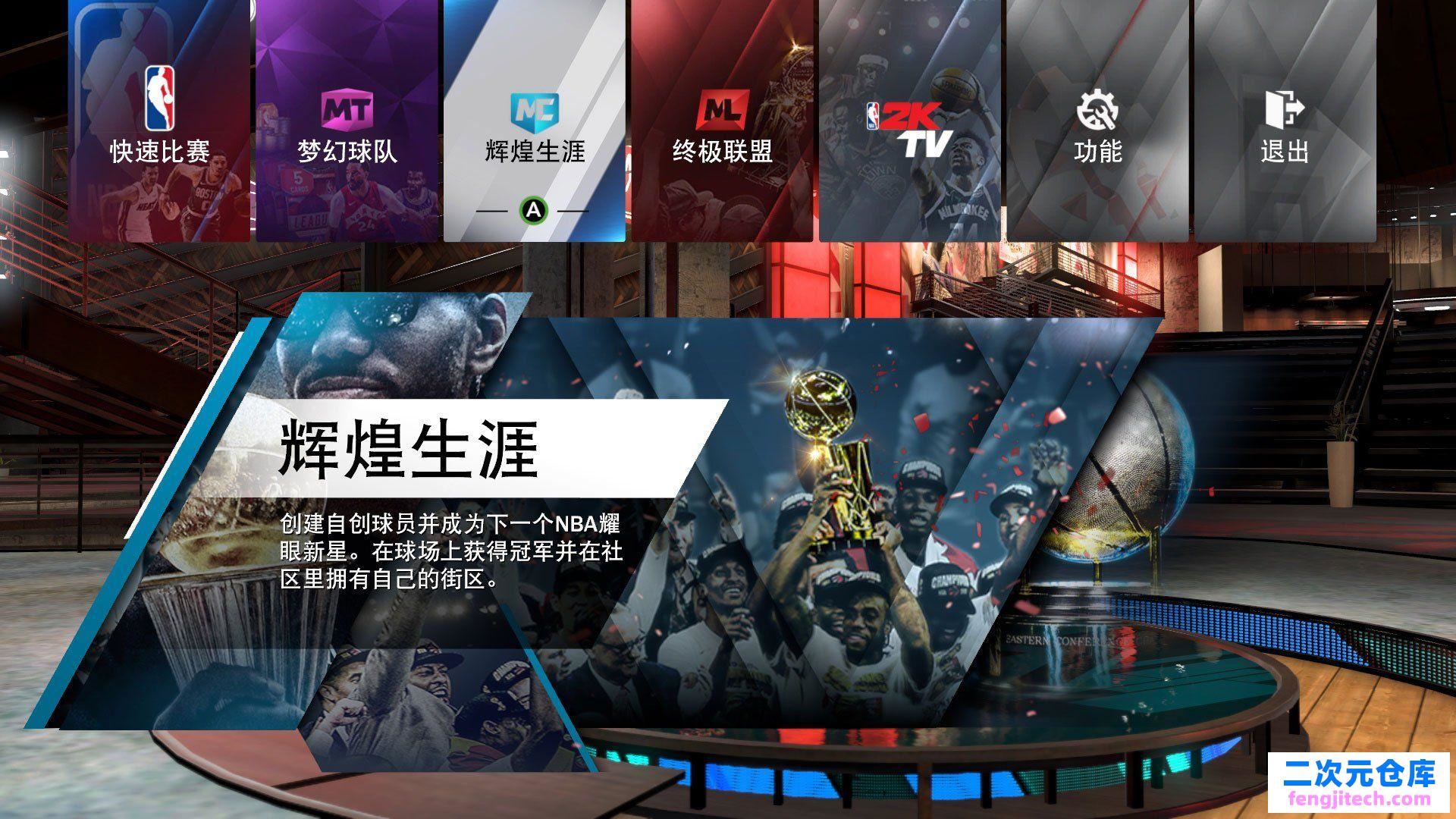 【NBA2K20】【绿色免安装中文版】【解压即玩】【解锁生涯模式】【整合修改器】