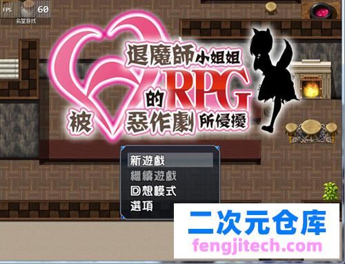 【RPG】【被H惡作劇所侵擾的退魔師小妹】【1G】