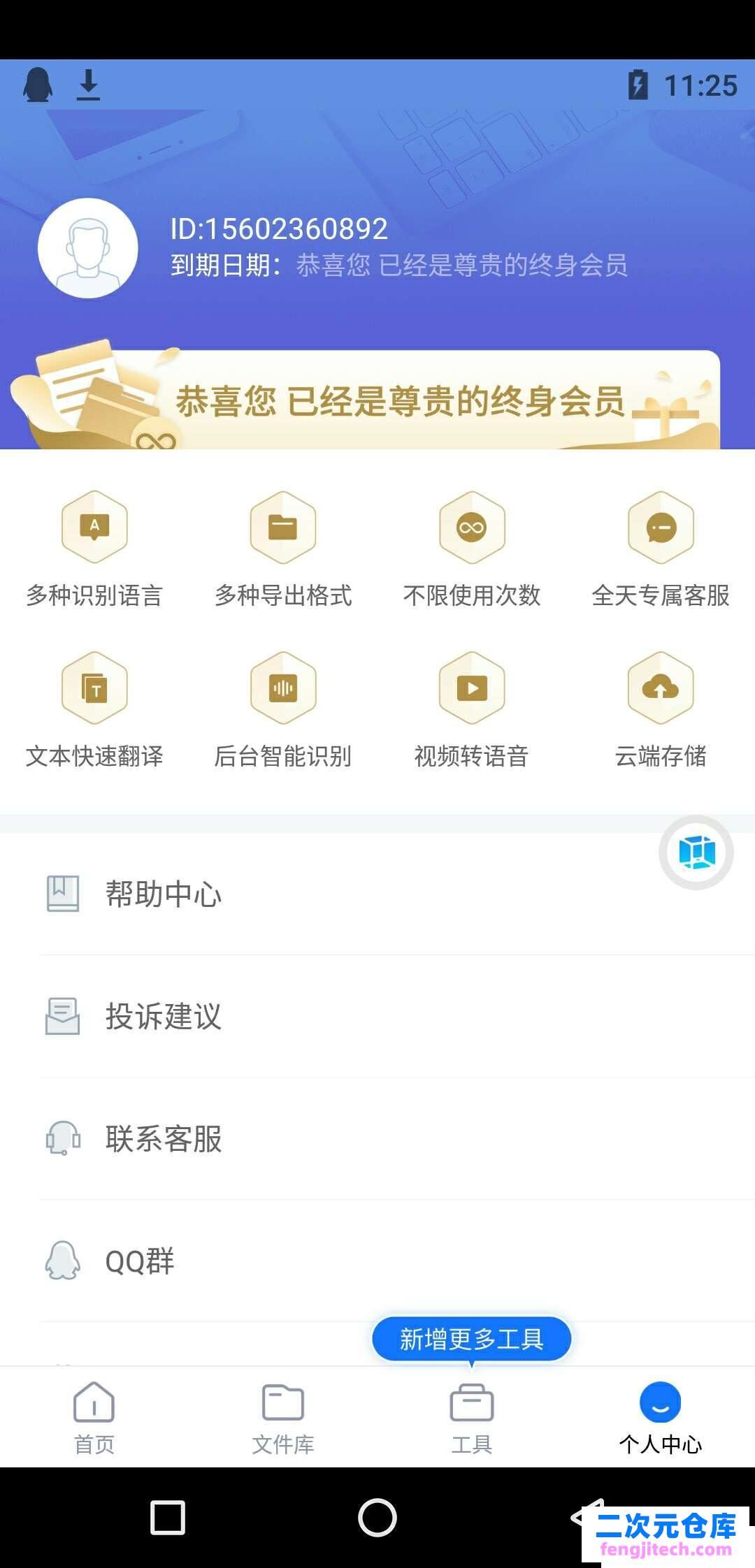 录音转文字助手解锁永久会员，手机号登录