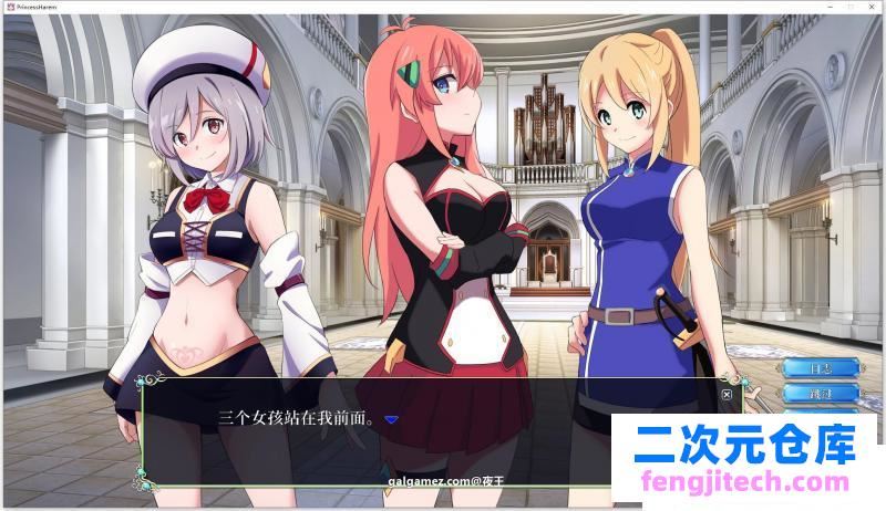 公主后宫~Princess Harem 精翻汉化完结版【新汉化/CV/4G】 [SLG游戏] 【日系互动SLG/汉化/动态】