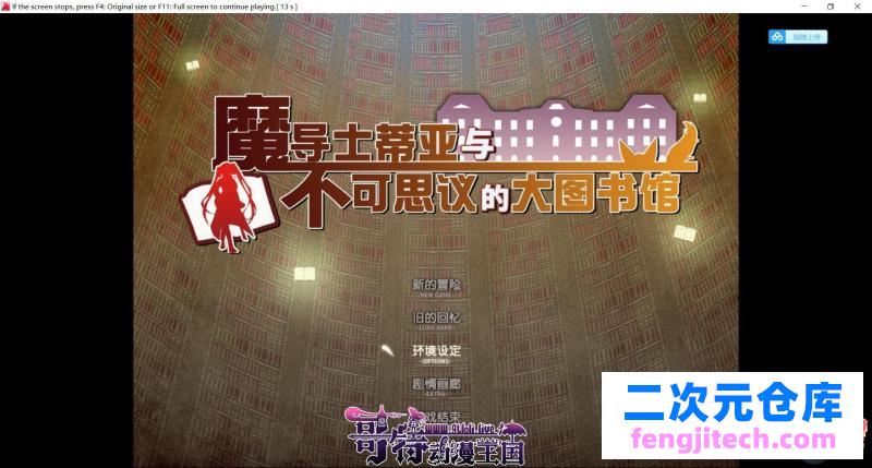 魔导士蒂亚与不可思议的大图书馆 官方中文步兵版【2G/全CV】 [RPG游戏] 【超大作RPG/中文/步兵】