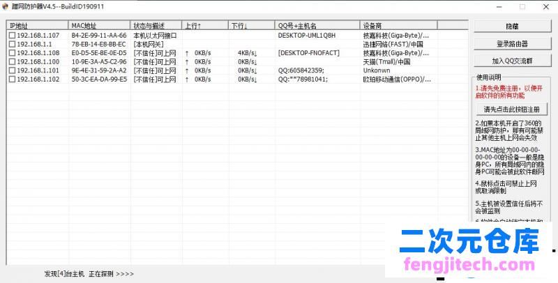 PC版防蹭网管理后台路由器